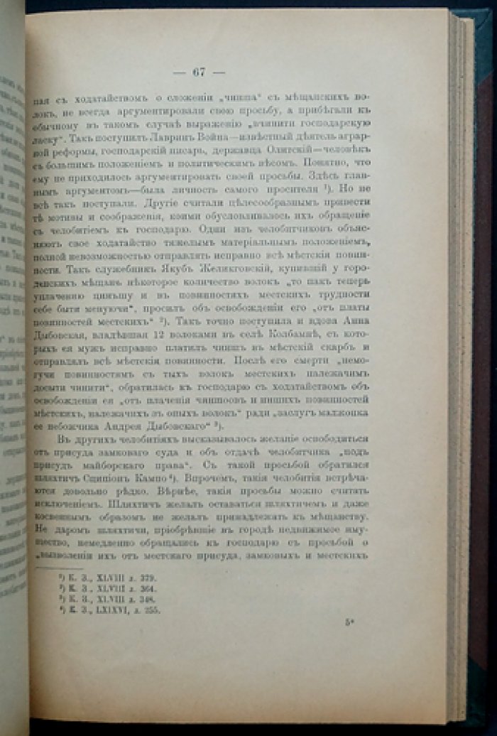 Аграрная реформа Сигизмунда-Августа в Литовско-Русском государстве: экономическая и социальная история середины XVI века