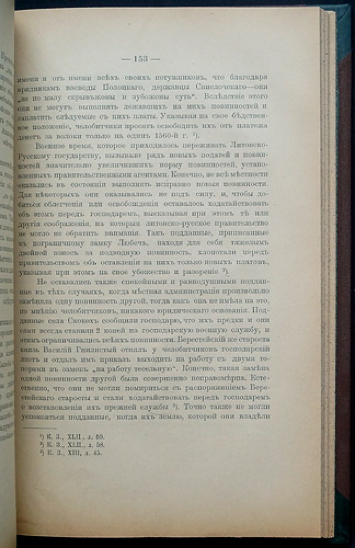 Аграрная реформа Сигизмунда-Августа в Литовско-Русском государстве: экономическая и социальная история середины XVI века