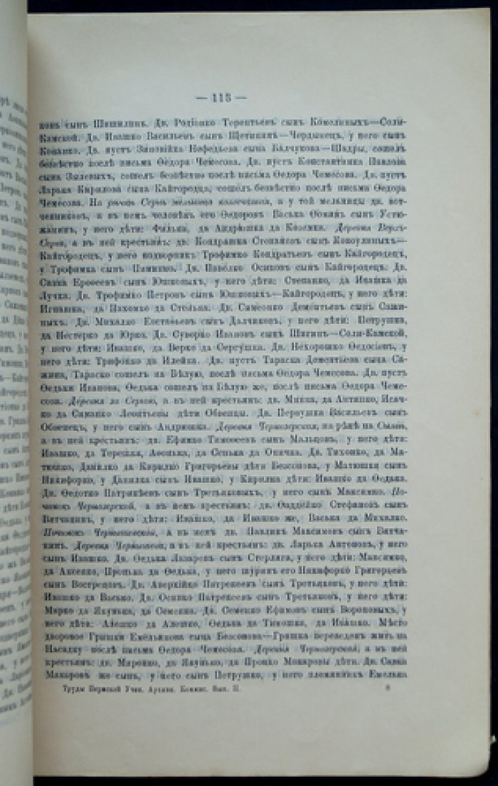 Труды Пермской губернской ученой архивной комиссии: комплект 10 выпусков (I, II, III, V, VI, VIII, IX, X, XI, XII)