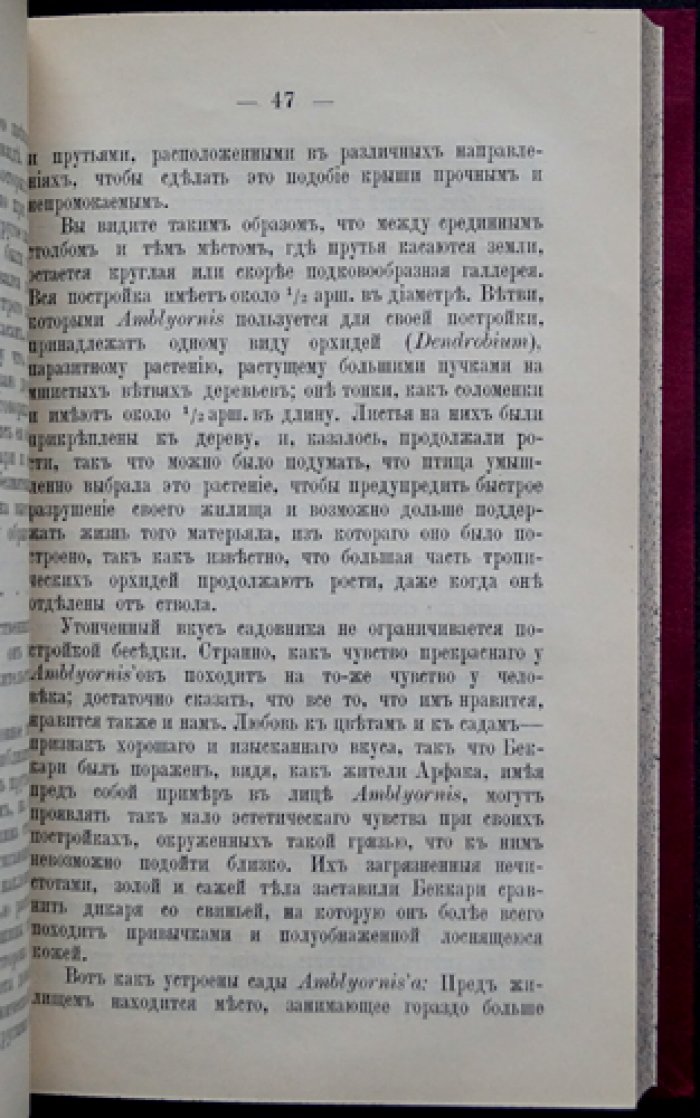 Экстазы человека. В двух частях (первое русское издание, 1890)