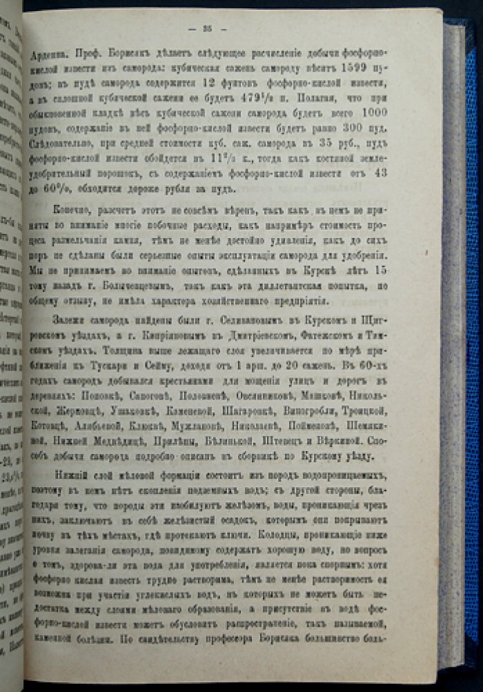 Курская губерния: итоги земско-статистического исследования (1887)