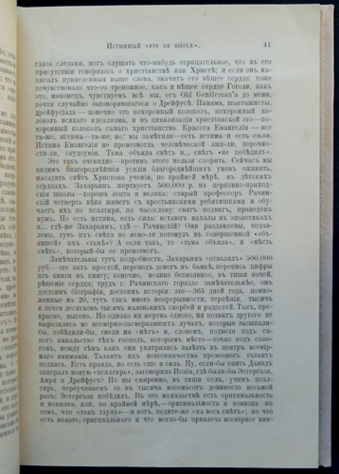 «В мире неясного и нерешенного». Тайны пола в философии В.В. Розанова