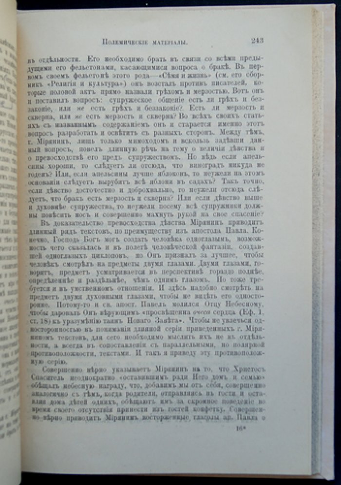 «В мире неясного и нерешенного». Тайны пола в философии В.В. Розанова