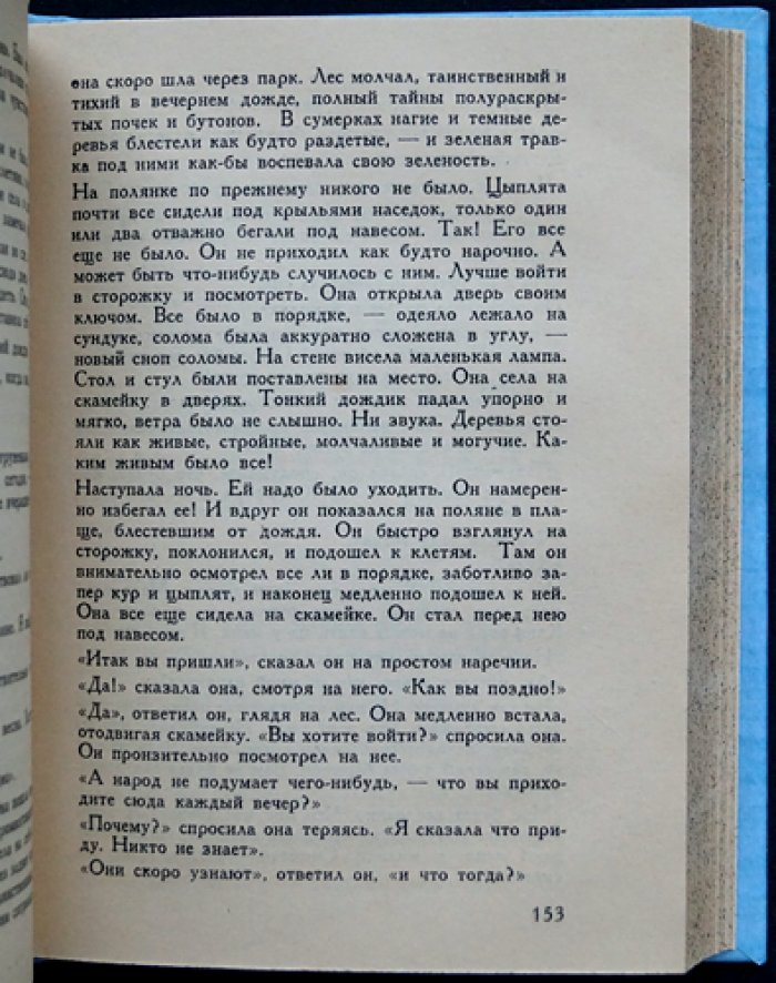 Любовник леди Чаттерлей. Бесцензурный вариант. Первое русское издание (пер. Т. Лещенко, 1932)