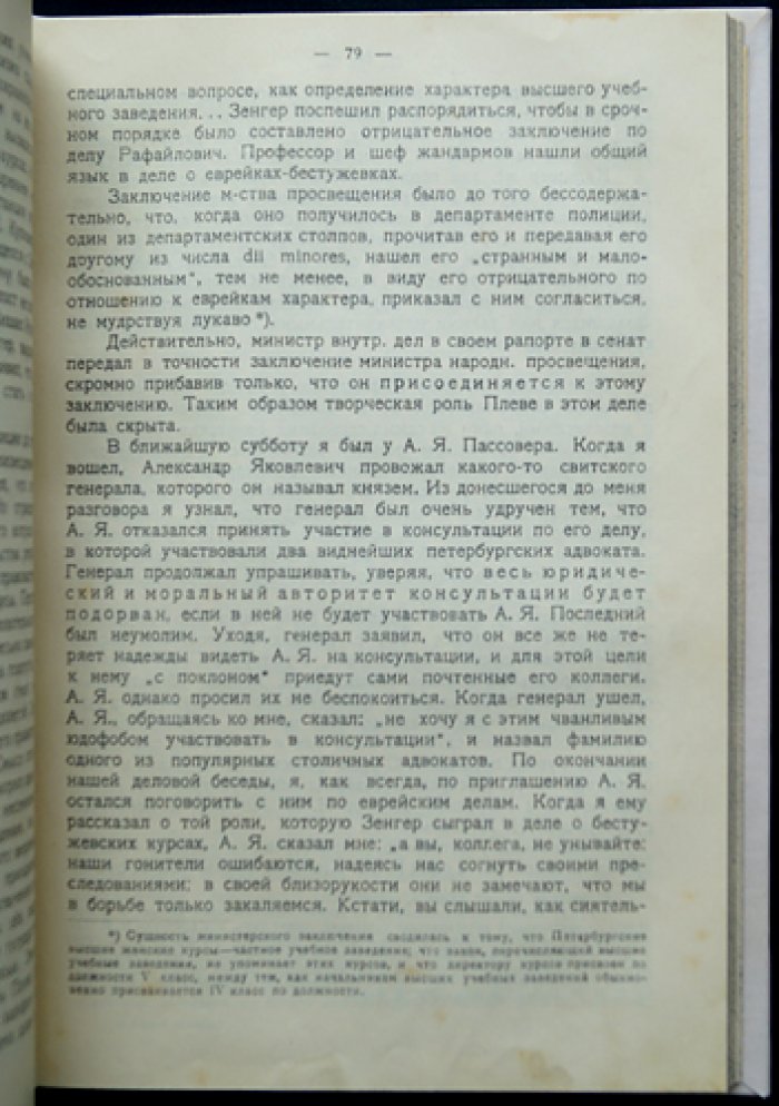 Еврейская летопись: комплект трёх томов (выпуски 1923–1926) с приложением Ю. Гессена «История еврейского народа в России»