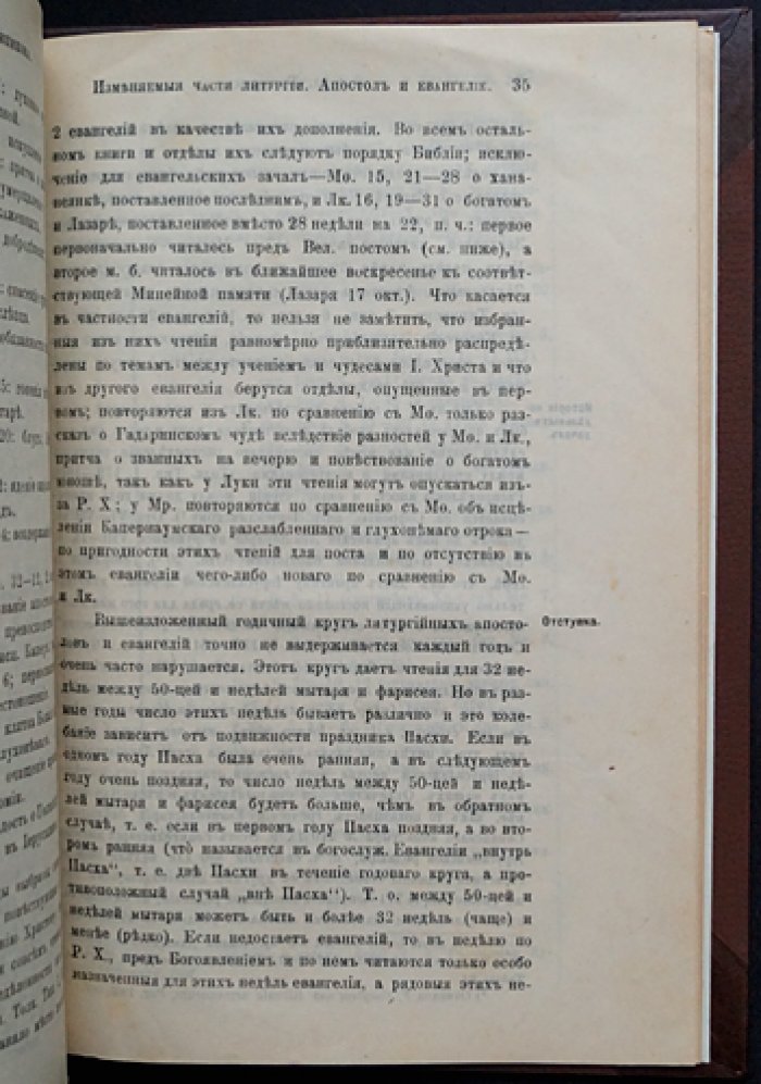 «Толковый Типикон»: объяснительное изложение Типикона с историческим введением (в трех выпусках, в одном переплете)