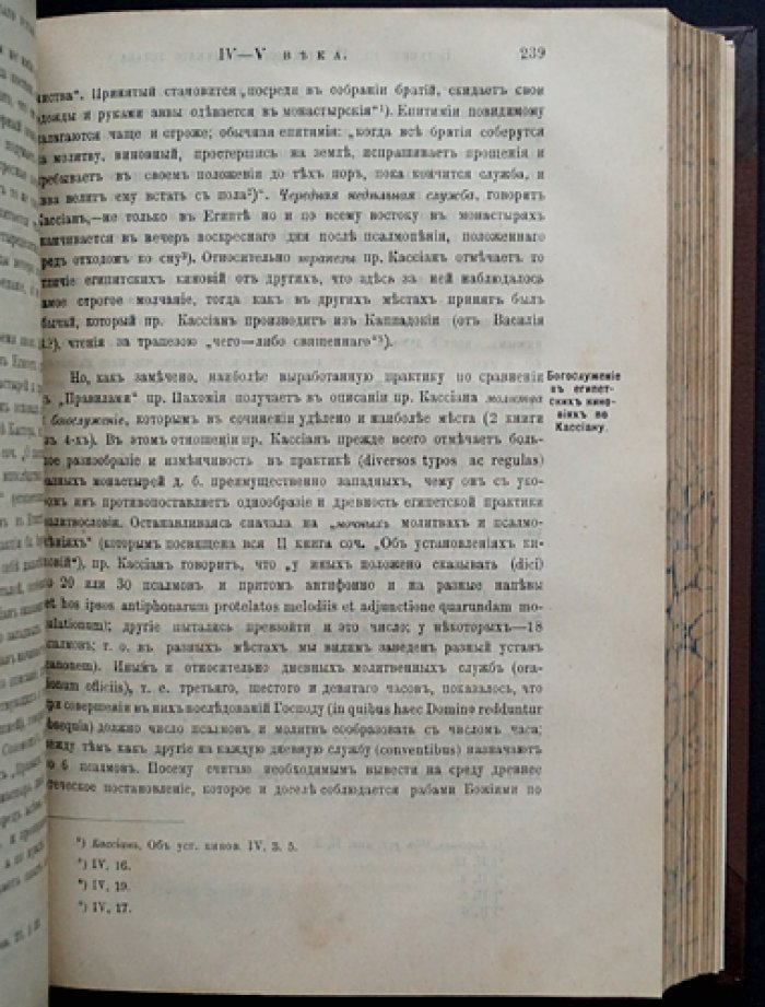 «Толковый Типикон»: объяснительное изложение Типикона с историческим введением (в трех выпусках, в одном переплете)
