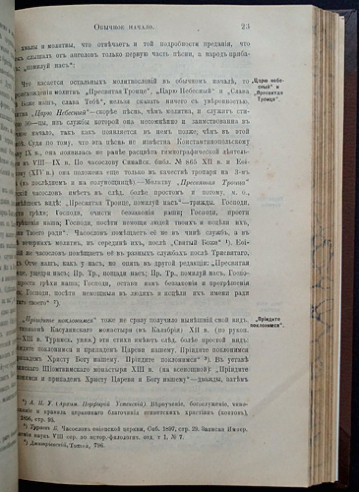 «Толковый Типикон»: объяснительное изложение Типикона с историческим введением (в трех выпусках, в одном переплете)