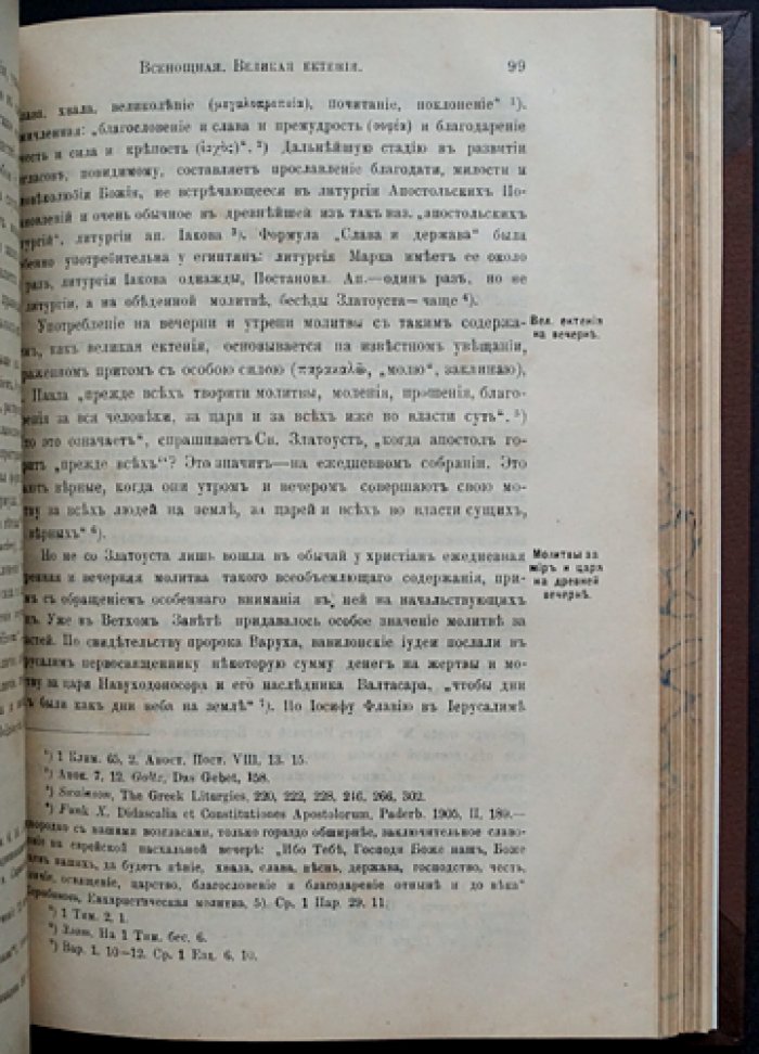 «Толковый Типикон»: объяснительное изложение Типикона с историческим введением (в трех выпусках, в одном переплете)