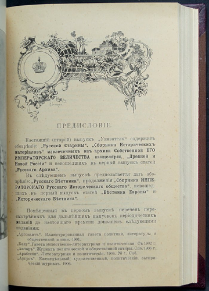 Затворницкий Н.М. «Наполеоновская эпоха»: библиографический указатель (в двух выпусках, в одном переплёте)