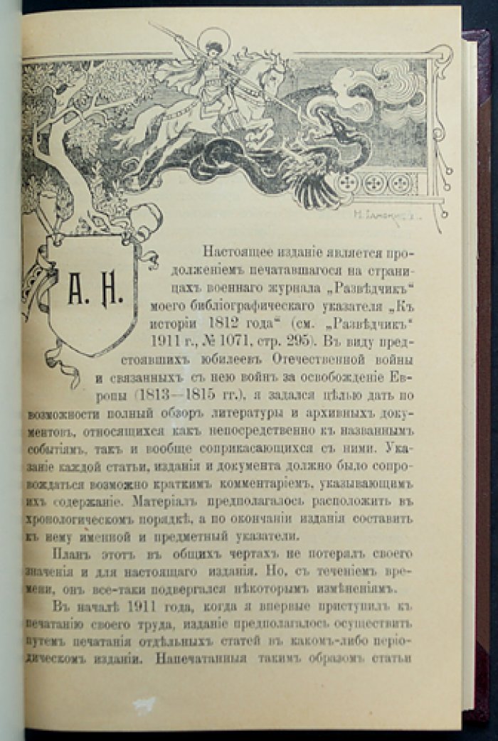 Затворницкий Н.М. «Наполеоновская эпоха»: библиографический указатель (в двух выпусках, в одном переплёте)