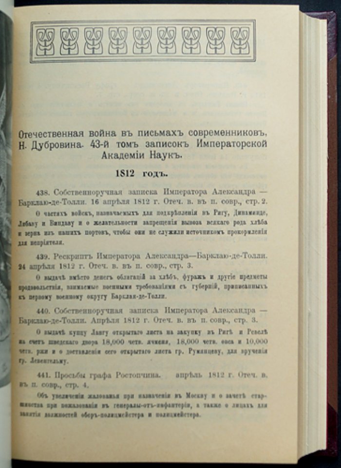 Затворницкий Н.М. «Наполеоновская эпоха»: библиографический указатель (в двух выпусках, в одном переплёте)