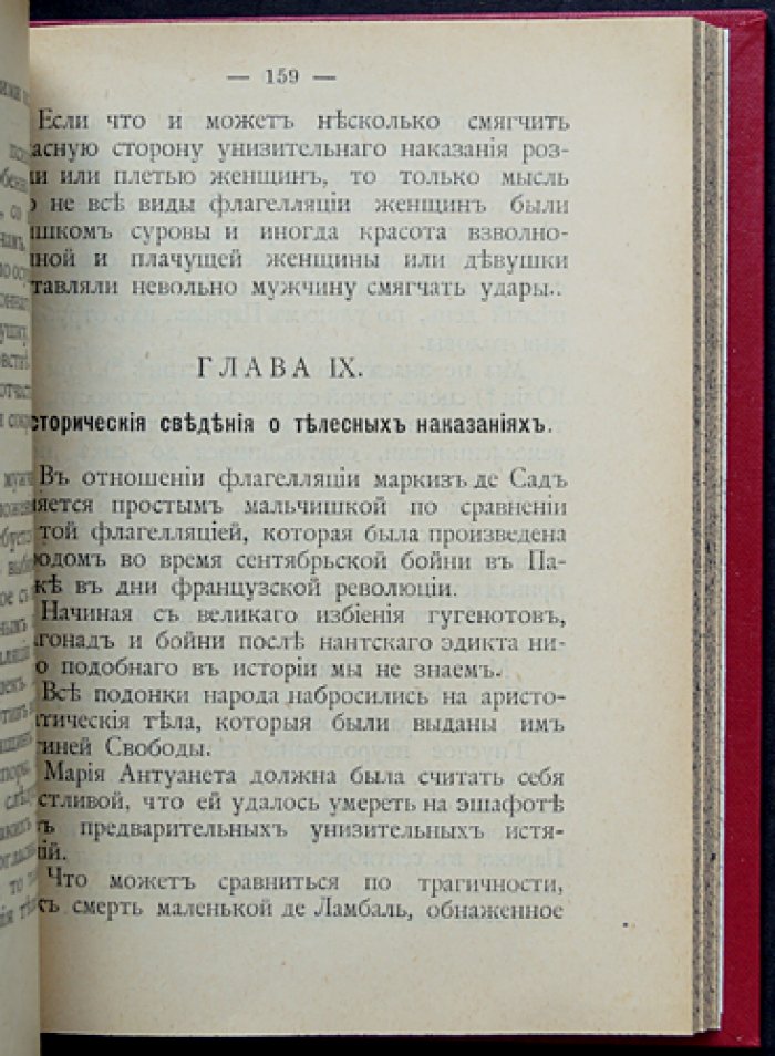 История розги во всех странах. Флагелляция и флагеллянты (в трех томах)