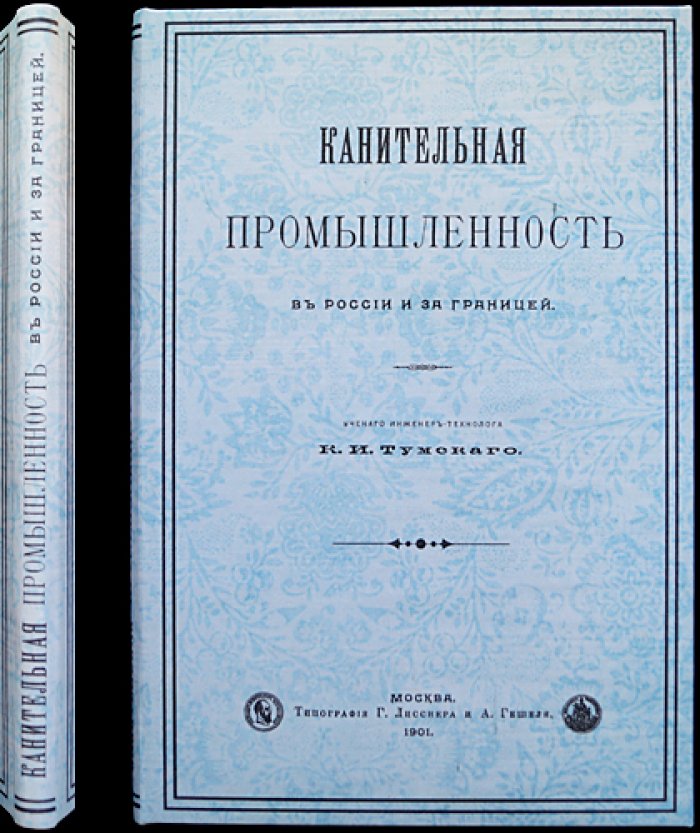 Канительная промышленность в России и за границей: технология производства и организация отрасли (1901)