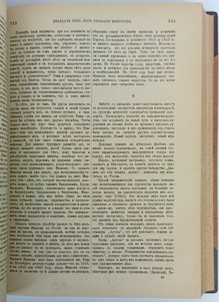 В.В. Стасов. Собрание сочинений: комплект из 3 томов (1894)
