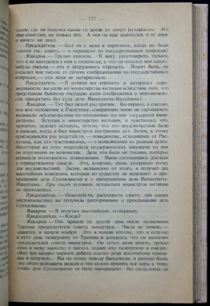 Падение царского режима: стенографические отчеты допросов и показаний (1917). Полный комплект в 7 томах