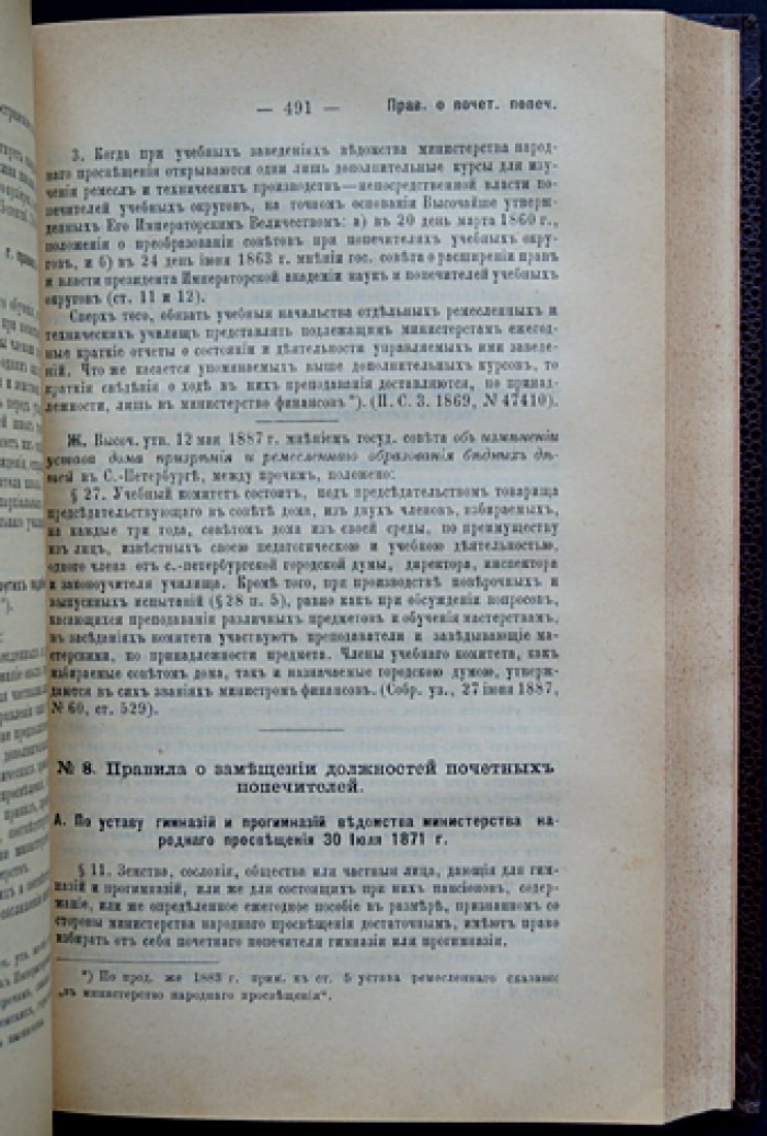 Городовое положение 11 июня 1892 года: узаконения, судебные и правительственные разъяснения (издание М.И. Мыш)