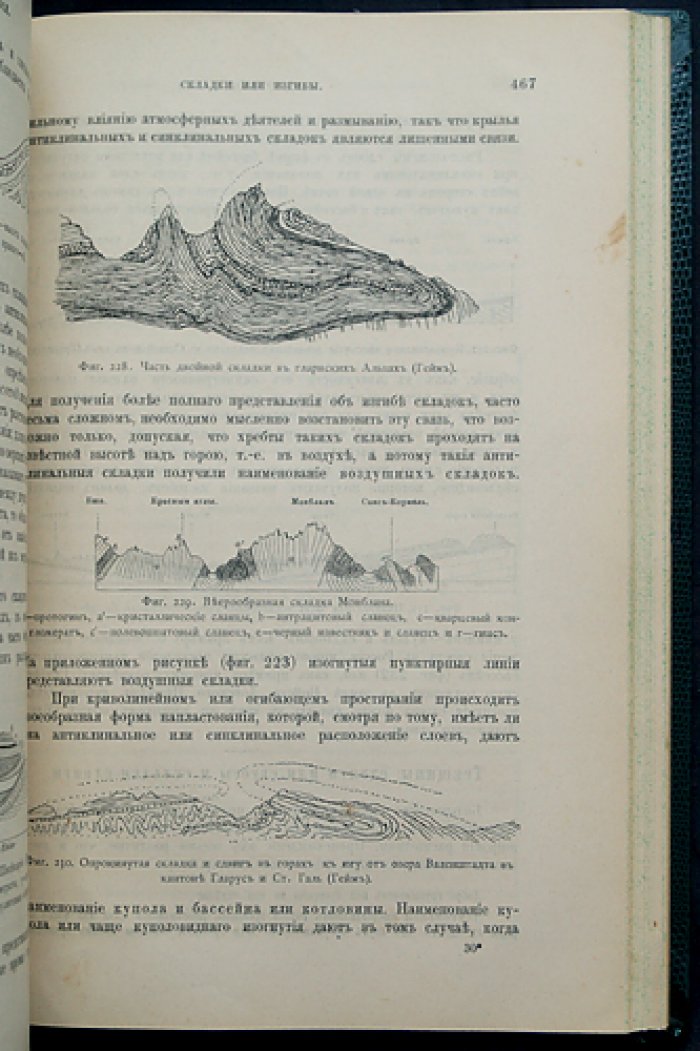 Геология. Общий курс. Лекции (Том I–II). Третье дополненное издание