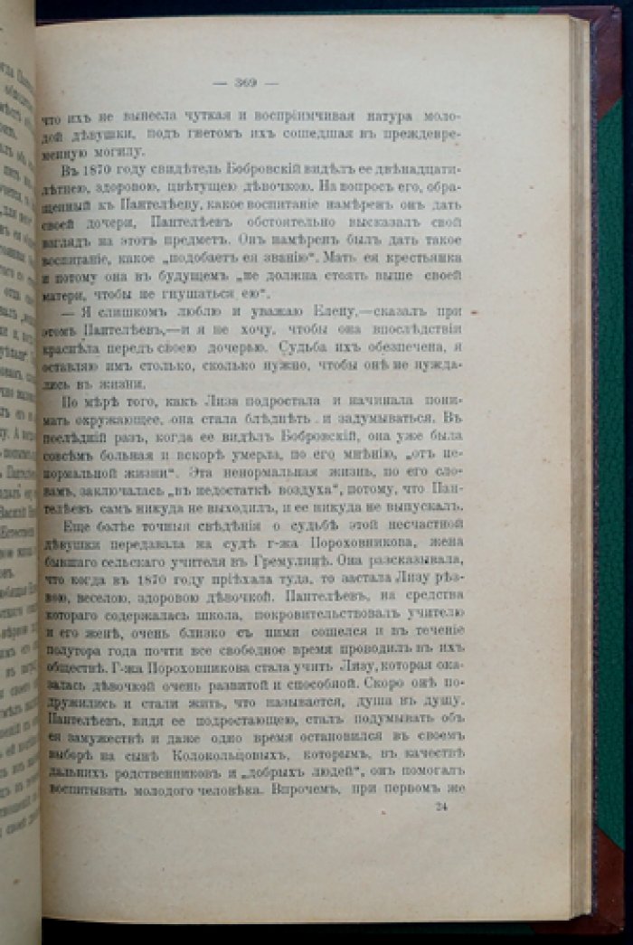 «Около правосудия» Н. П. Карабчевский: публицистика, защитительные речи и судебные очерки