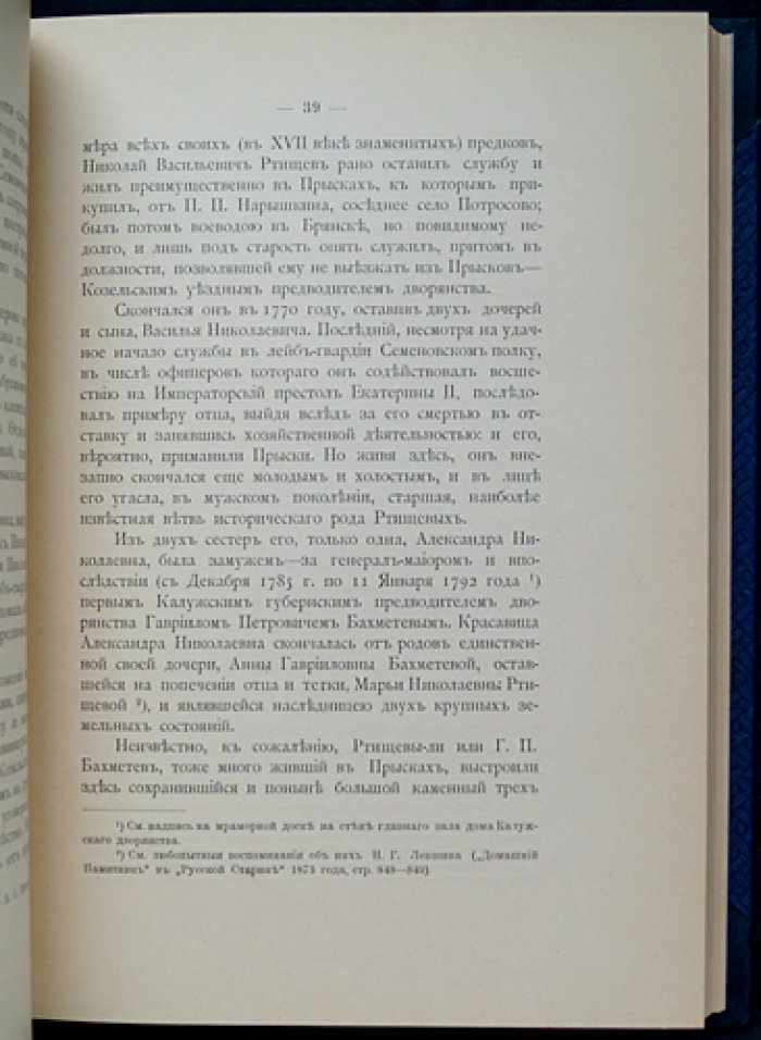 Известия Русского генеалогического общества. Полный комплект в 4 выпусках (1900–1911) с редкой рецензией на первый выпуск