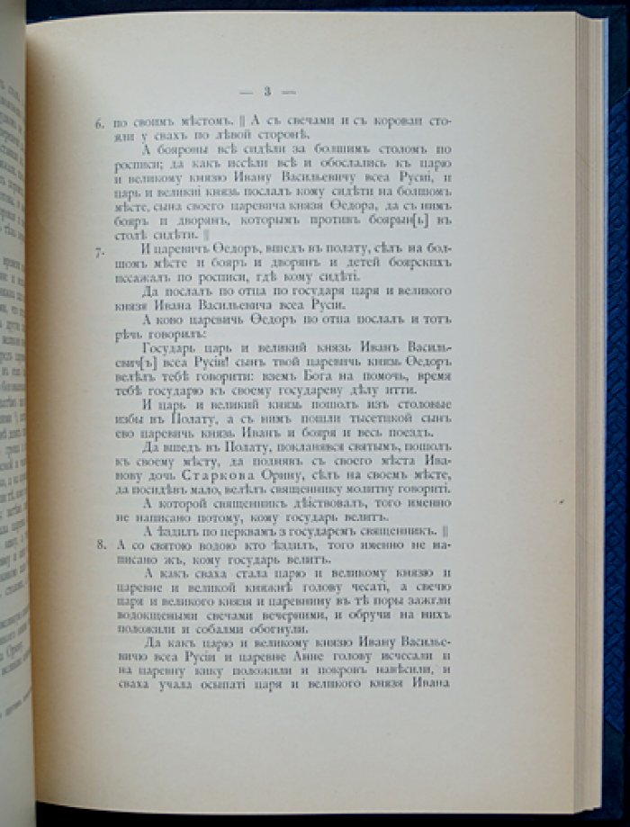 Известия Русского генеалогического общества. Полный комплект в 4 выпусках (1900–1911) с редкой рецензией на первый выпуск