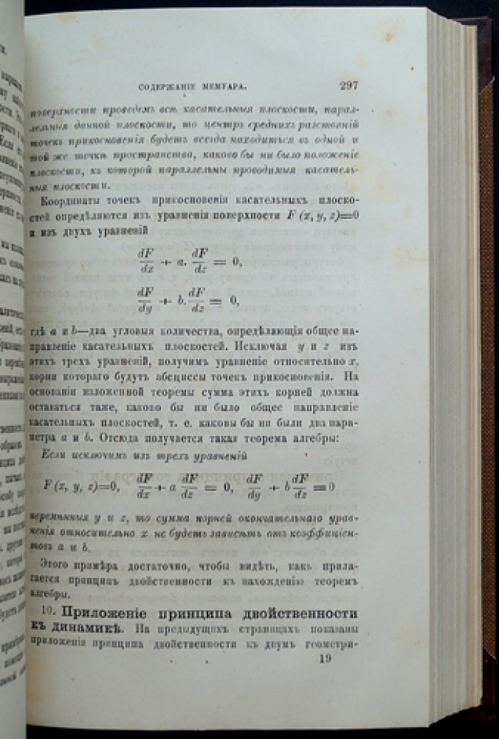 Исторический обзор происхождения и развития геометрических методов: в 2 томах (Том 1: История геометрии; Том 2: Примечания)