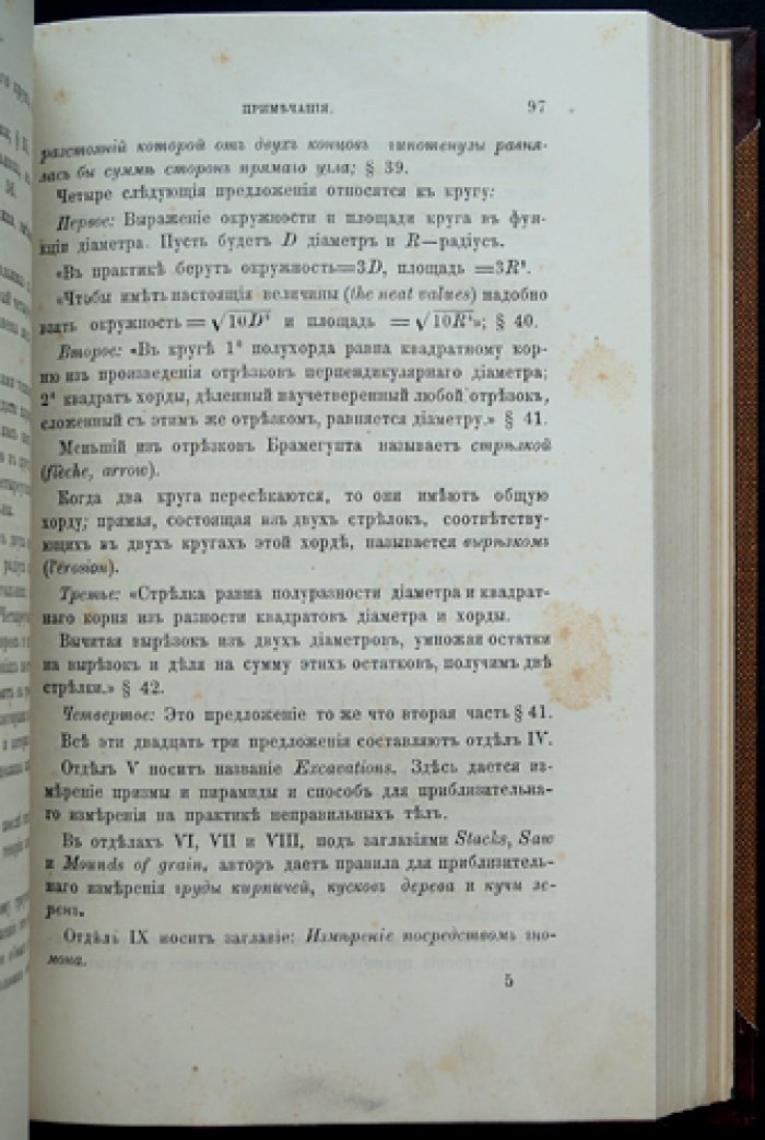 Исторический обзор происхождения и развития геометрических методов: в 2 томах (Том 1: История геометрии; Том 2: Примечания)
