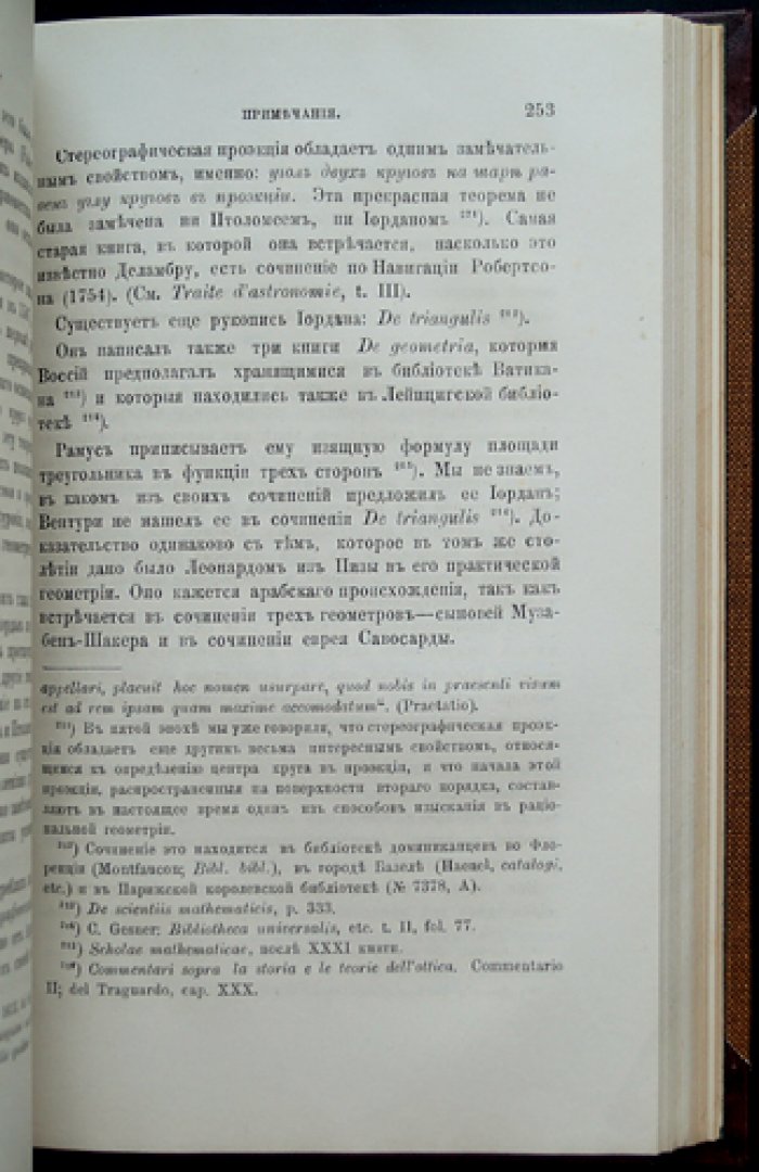 Исторический обзор происхождения и развития геометрических методов: в 2 томах (Том 1: История геометрии; Том 2: Примечания)
