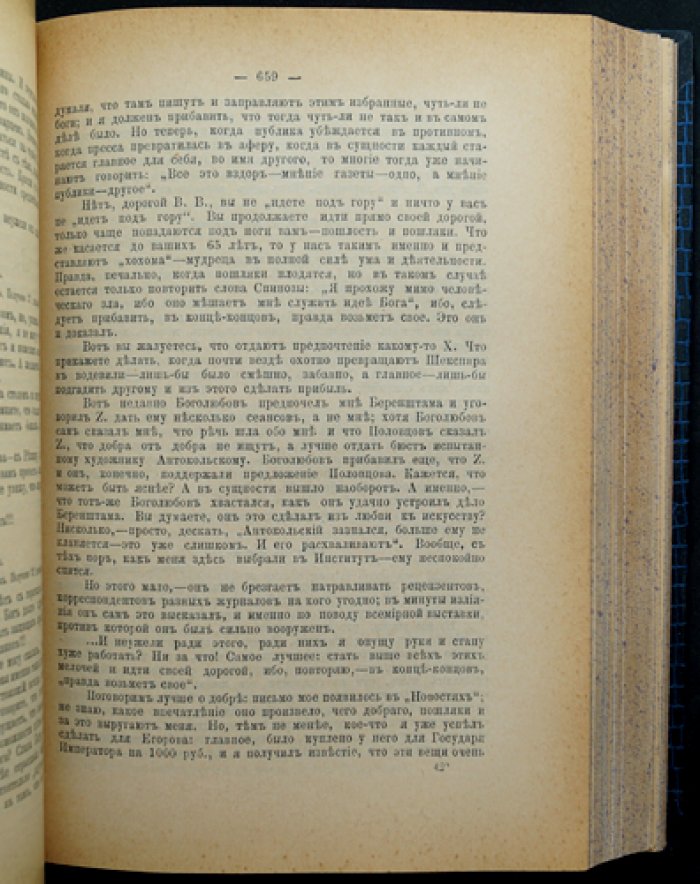 М.М. Антокольский: жизнь, творения, письма и статьи (с иллюстрациями; ред. В.В. Стасов)