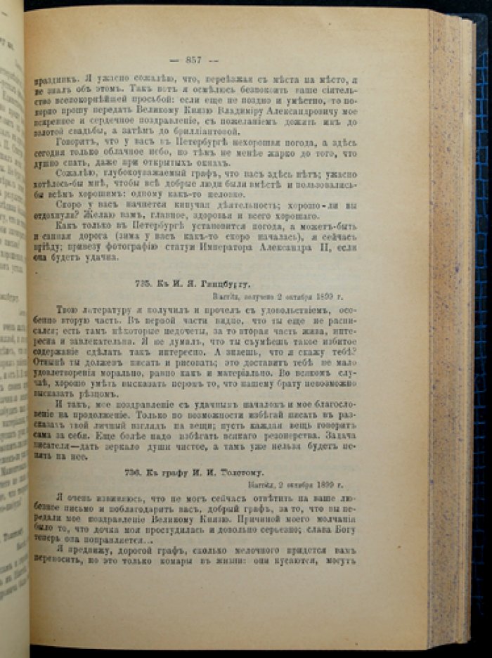 М.М. Антокольский: жизнь, творения, письма и статьи (с иллюстрациями; ред. В.В. Стасов)