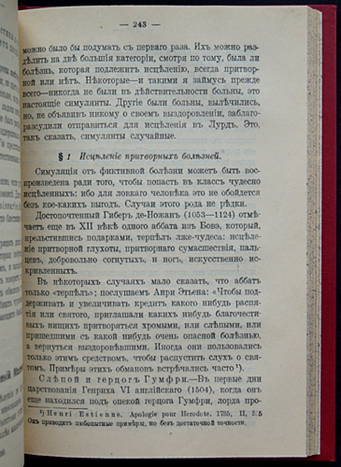 Сентив Пьер. Симуляция чудесного: притворные болезни, мистификации и мнимые исцеления