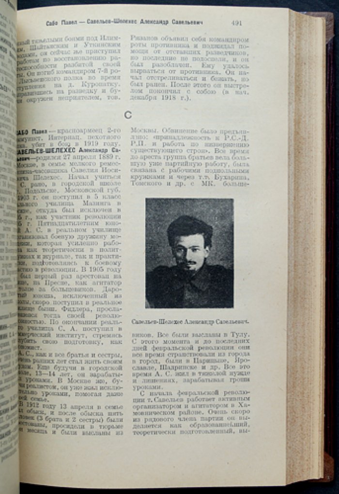 Памятник борцам пролетарской революции (1917–1921). Биографический словарь (А–Я)
