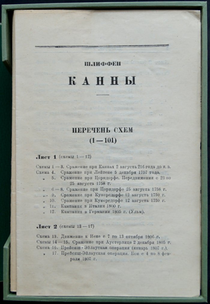 Канны. С приложением избранных статей и речей: книга и атлас карт (комплект)