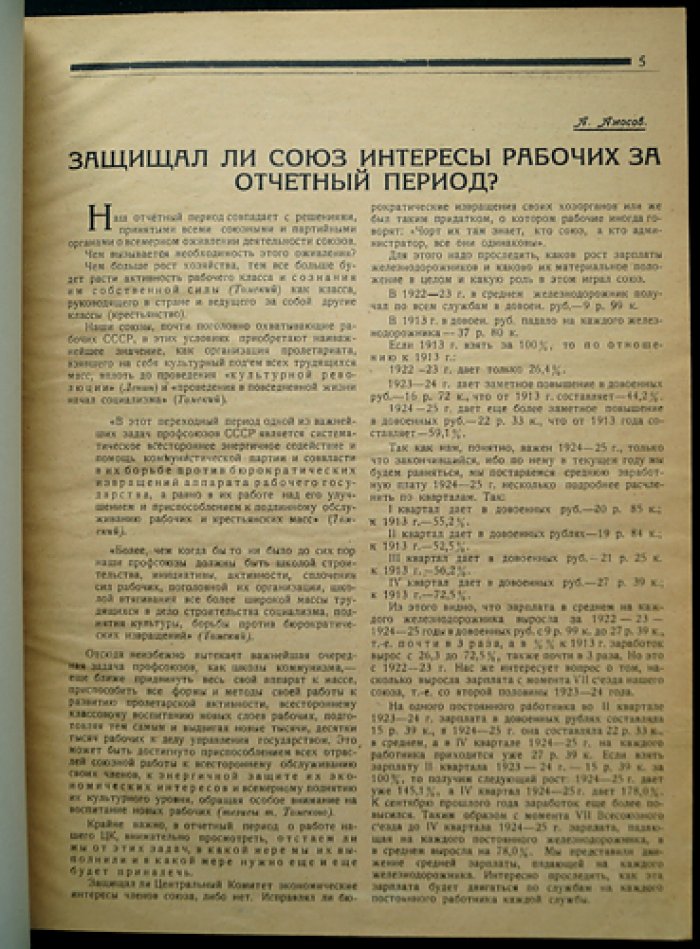 «Железнодорожник» — ежемесячный журнал ЦК железнодорожников. Полный комплект за 1926 год (12 номеров)