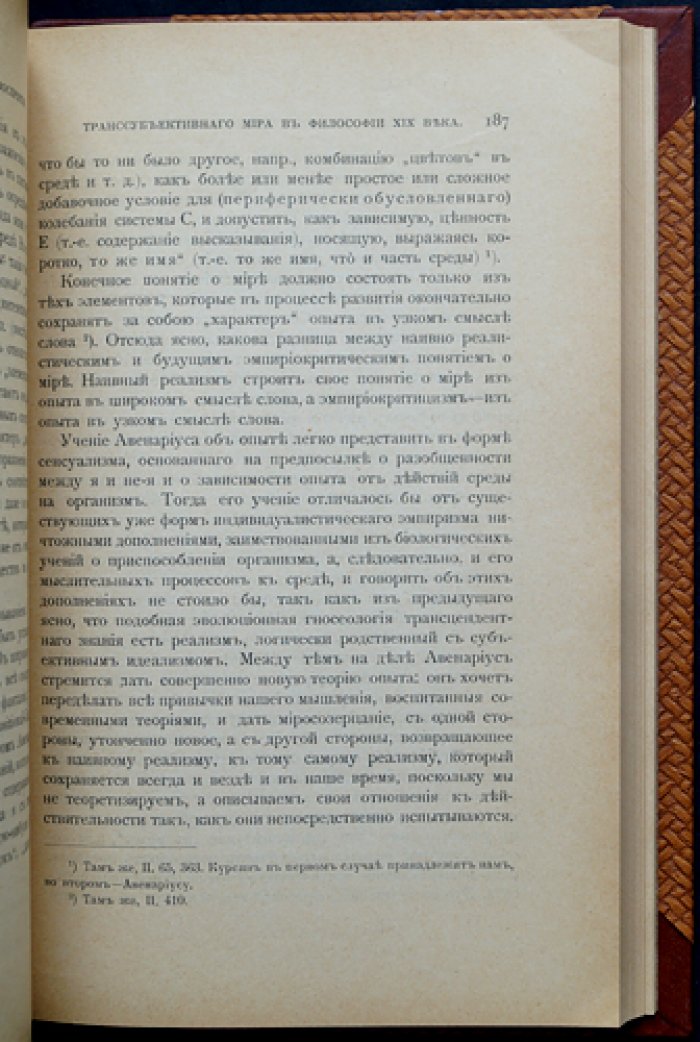 Н.О. Лосский. Обоснование интуитивизма: пропедевтическая теория знания (1906)