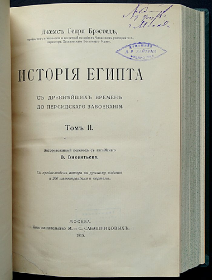 История Египта: от древнейших времен до персидского завоевания (в 2 томах, в одном переплете)