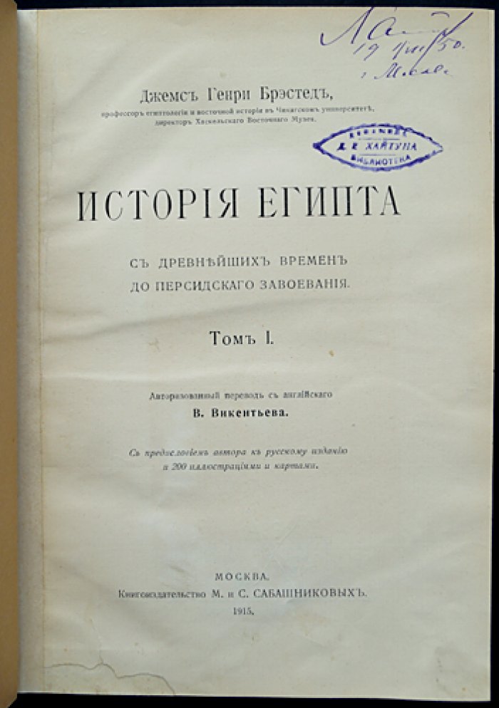 История Египта: от древнейших времен до персидского завоевания (в 2 томах, в одном переплете)