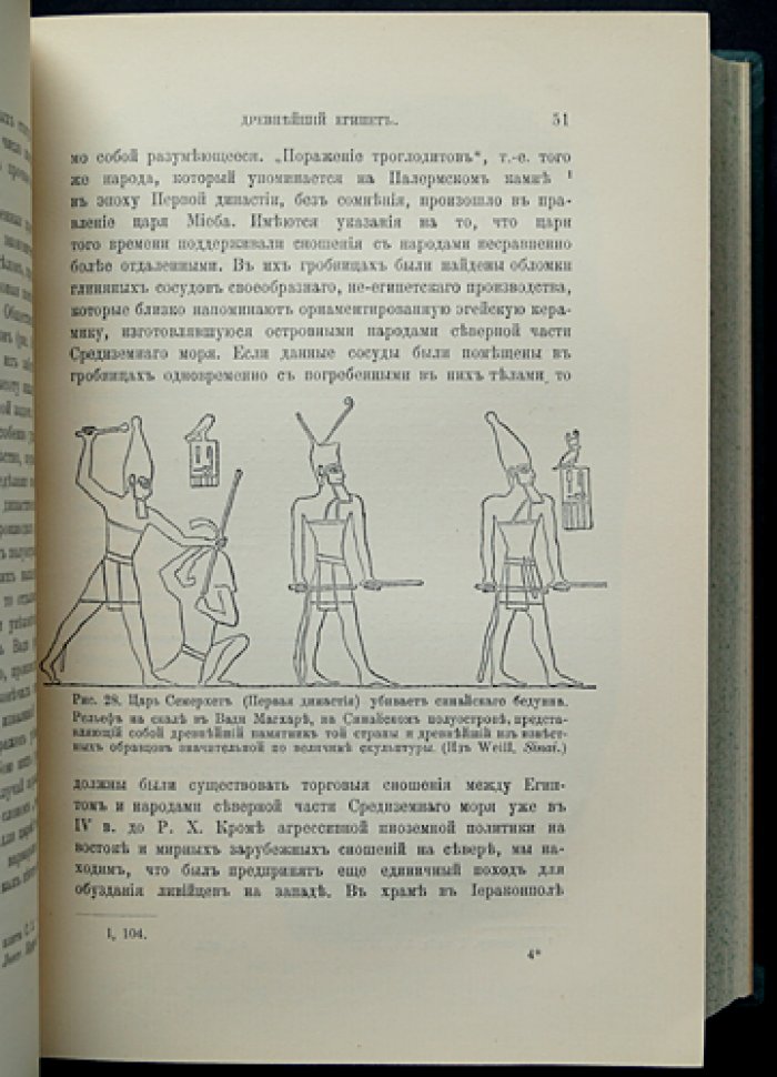 История Египта: от древнейших времен до персидского завоевания (в 2 томах, в одном переплете)