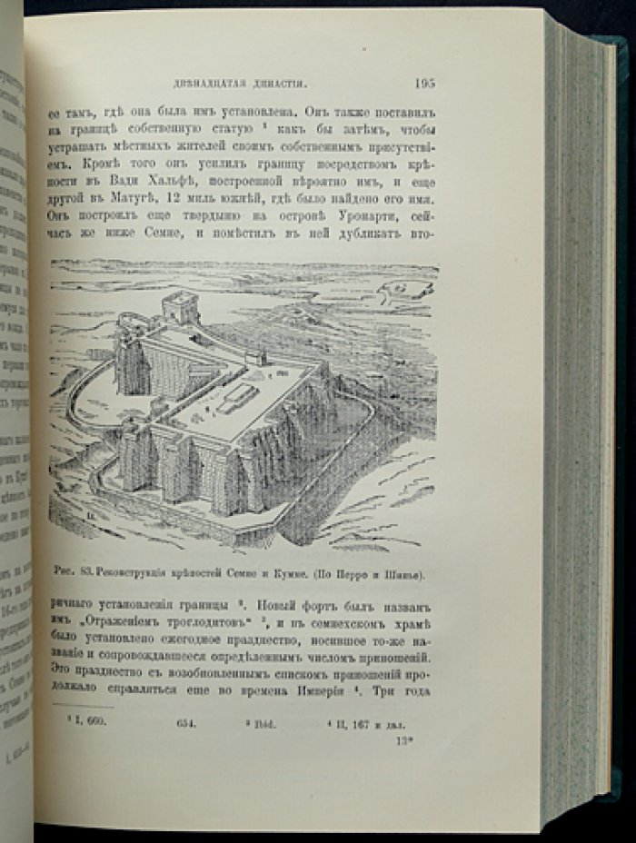 История Египта: от древнейших времен до персидского завоевания (в 2 томах, в одном переплете)