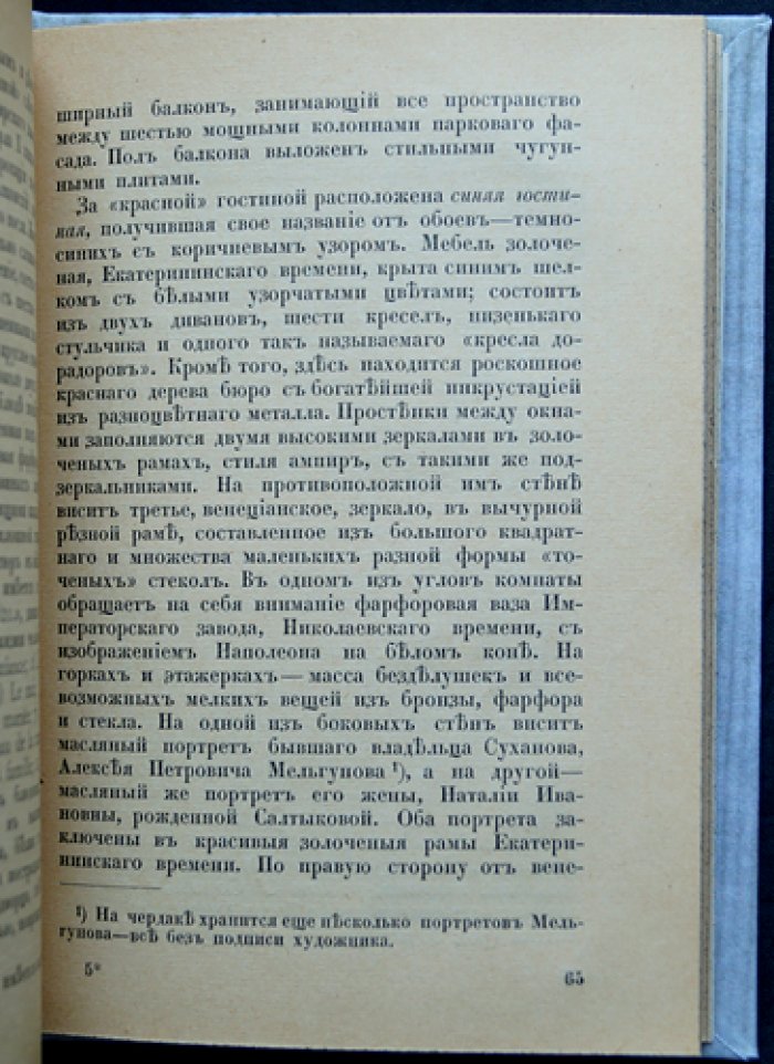 Суханово: подмосковная князей Волконских