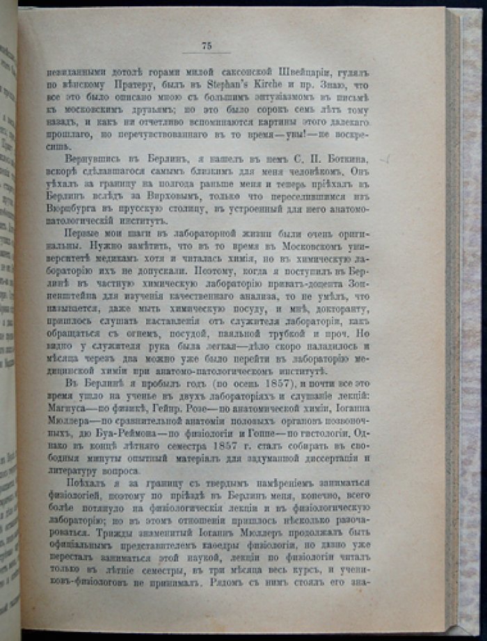 Автобиографические записки Ивана Михайловича Сеченова. Путь русского физиолога в воспоминаниях