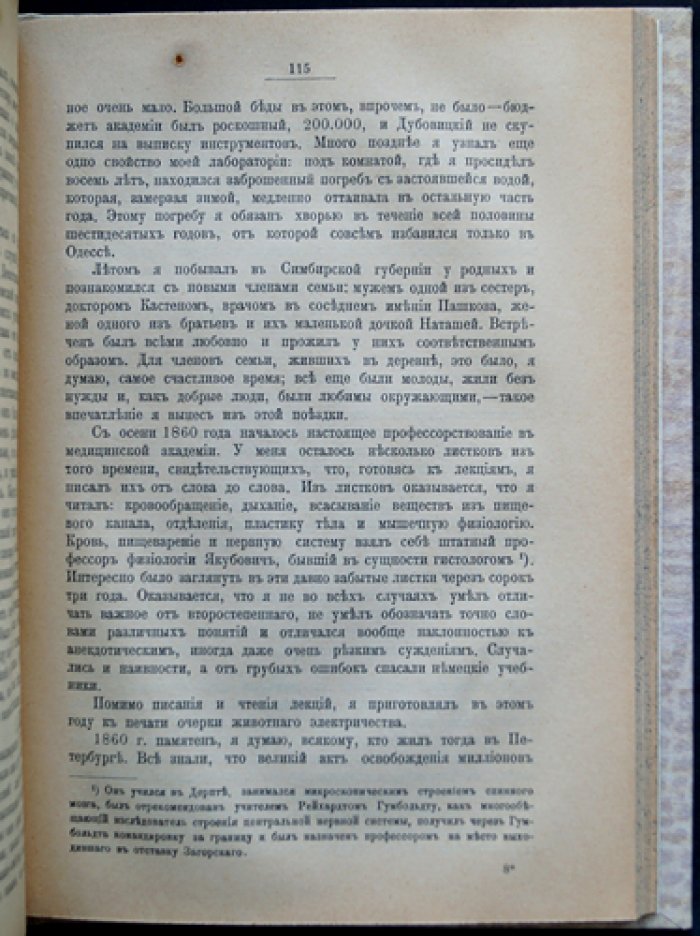 Автобиографические записки Ивана Михайловича Сеченова. Путь русского физиолога в воспоминаниях