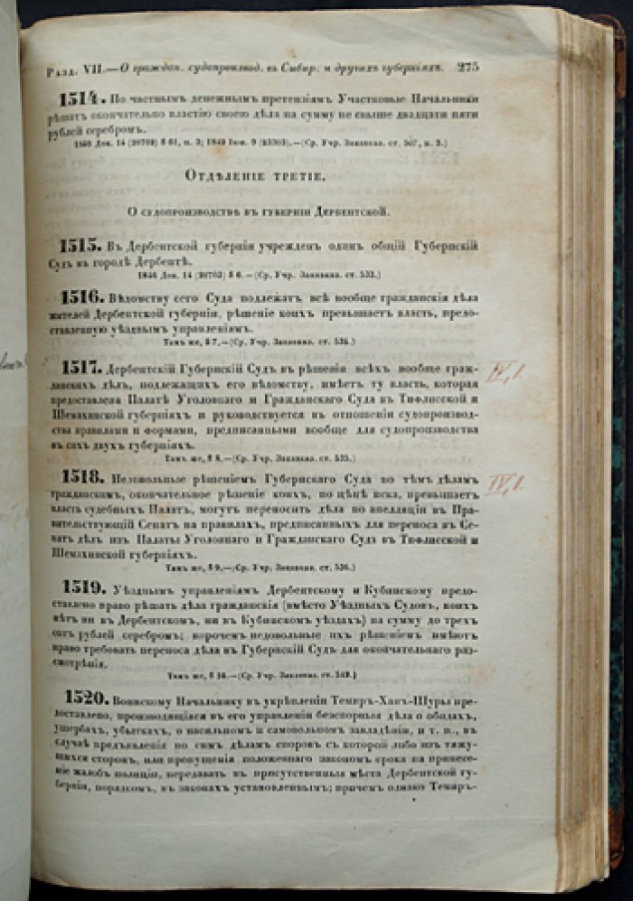 Свод законов Российской империи. Том X, часть II: Законы о судопроизводстве и взысканиях гражданских (издание 1857 г.)