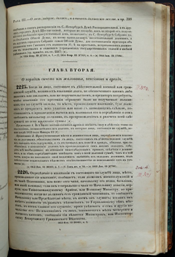 Свод законов Российской империи. Том X, часть II: Законы о судопроизводстве и взысканиях гражданских (издание 1857 г.)