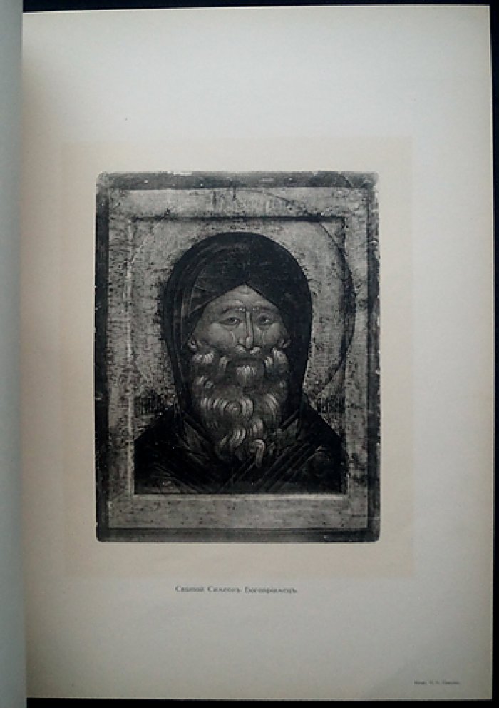 Древне-русская иконопись в собрании И. С. Остроухова. Искусствоведческий труд П. П. Муратова (1914)