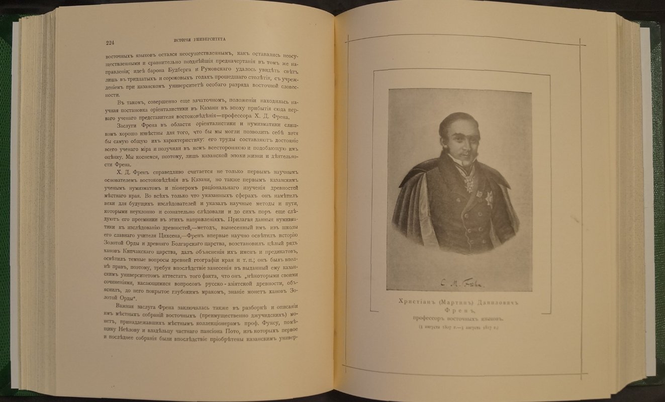 История Императорского Казанского университета (1804–1904) и биографический словарь профессоров: собрание из 6 книг