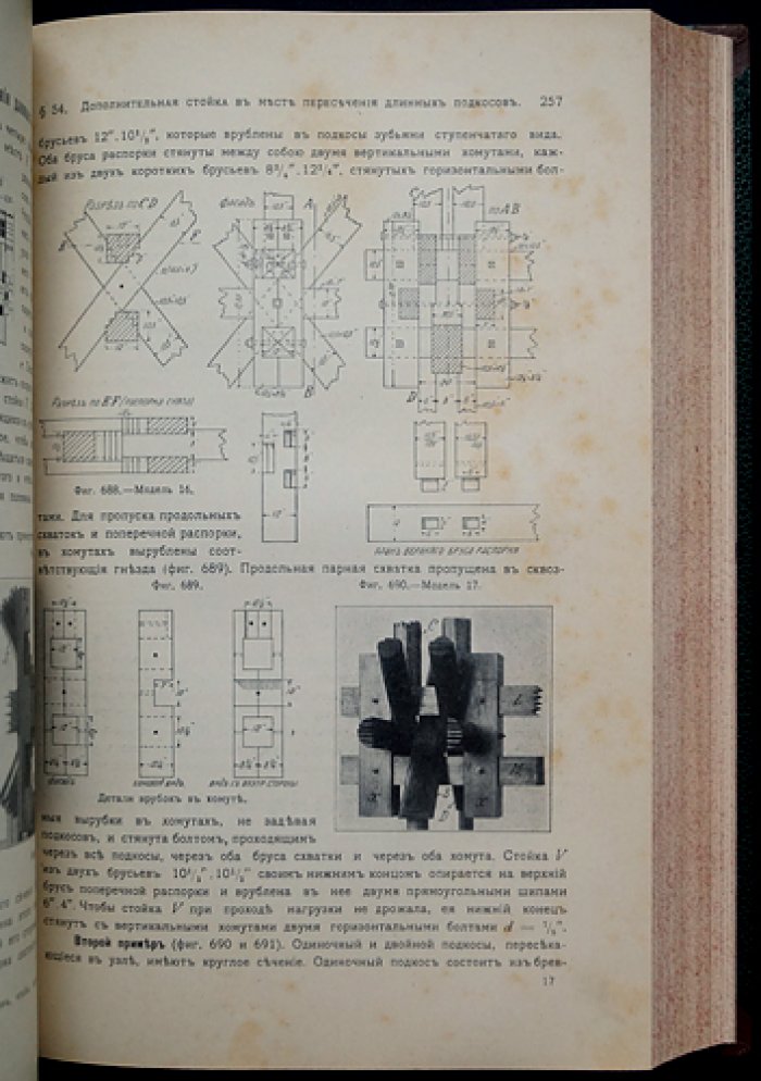 Деревянные мосты. Богато иллюстрированное издание с 1923 рисунками