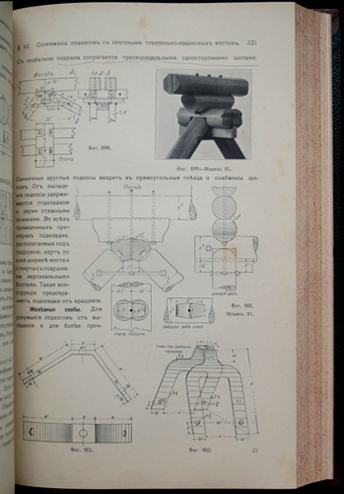 Деревянные мосты. Богато иллюстрированное издание с 1923 рисунками