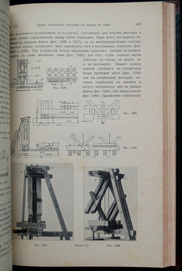Деревянные мосты. Богато иллюстрированное издание с 1923 рисунками