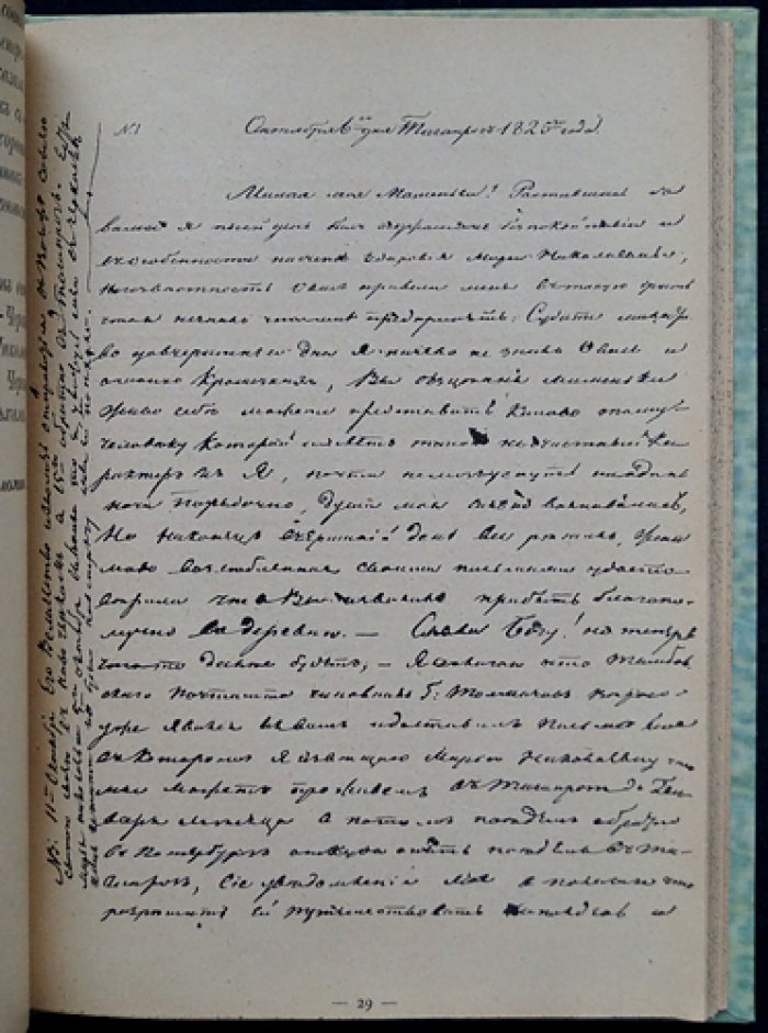 Документы о последних месяцах жизни и кончине Императора Александра I (воспоминания и материалы генерала А.Д. Соломко). Письма о похоронах Императрицы Елизаветы Алексеевны. Факсимиле, автографы, портреты. СПб., 1910